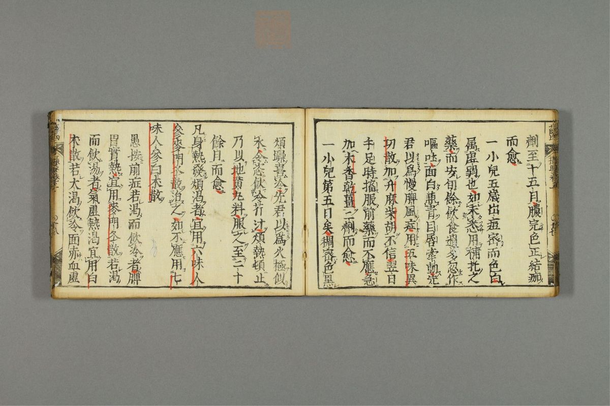 薛按陈氏麻疹方论(第24页)