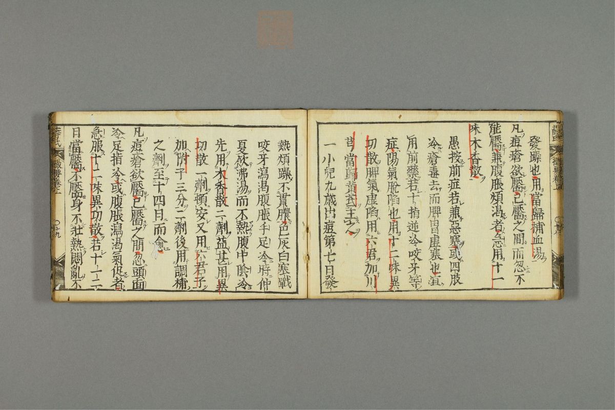 薛按陈氏麻疹方论(第25页)