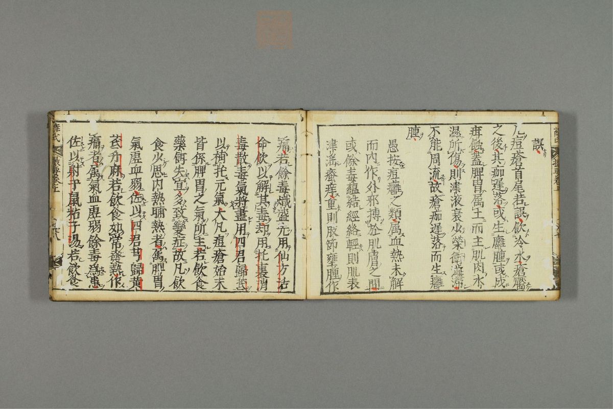 薛按陈氏麻疹方论(第34页)