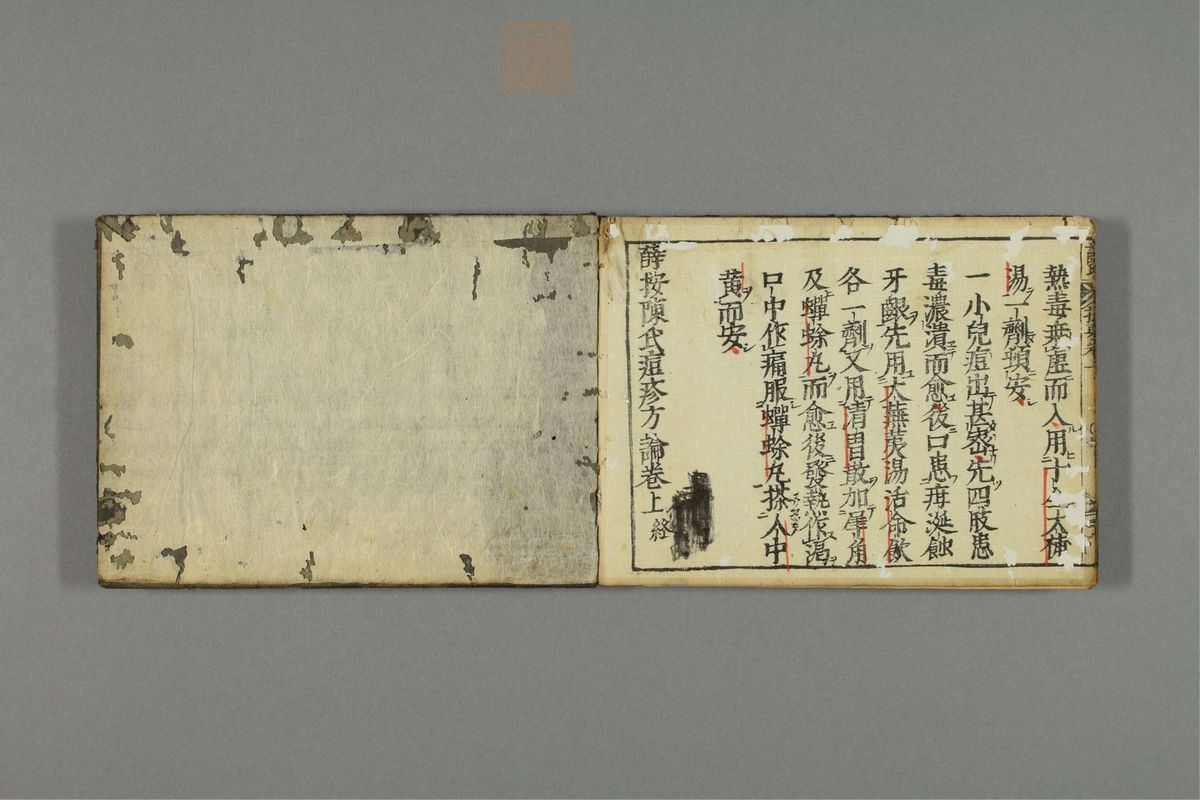 薛按陈氏麻疹方论(第37页)