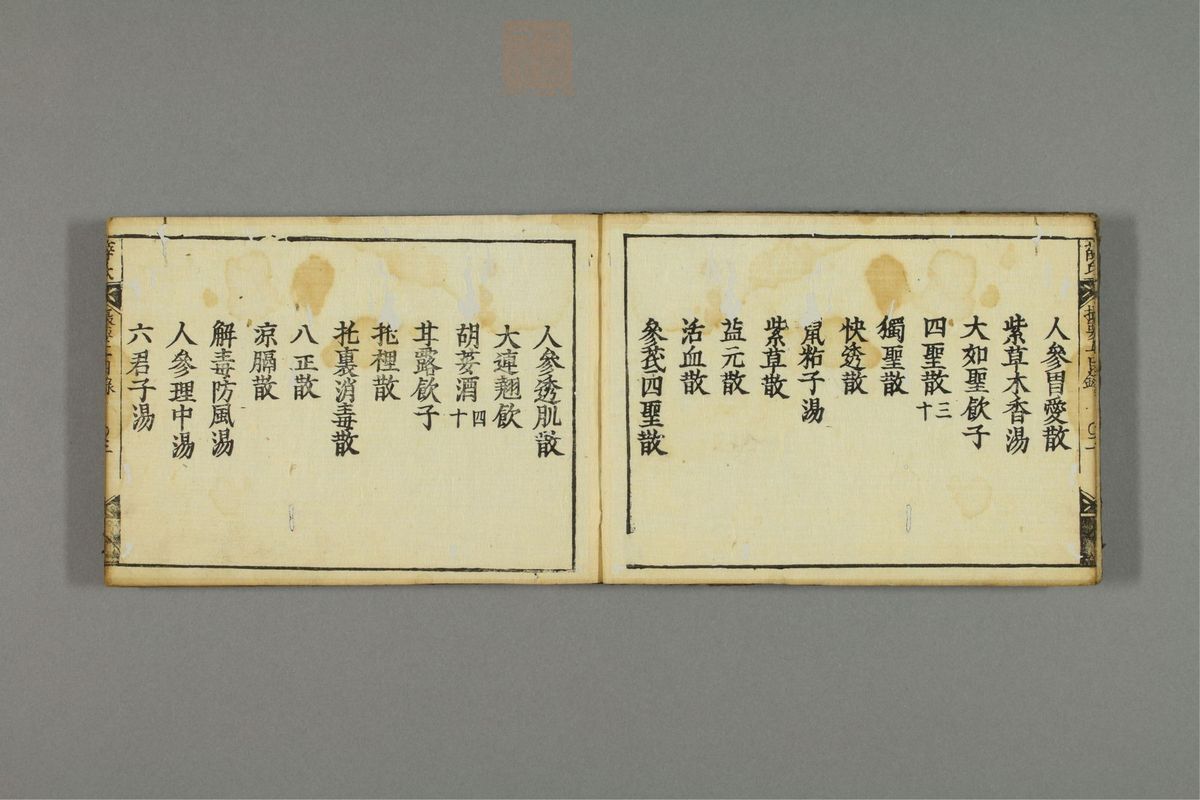 薛按陈氏麻疹方论(第4页)