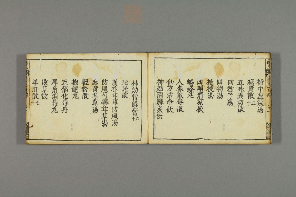 薛按陈氏麻疹方论(第5页)