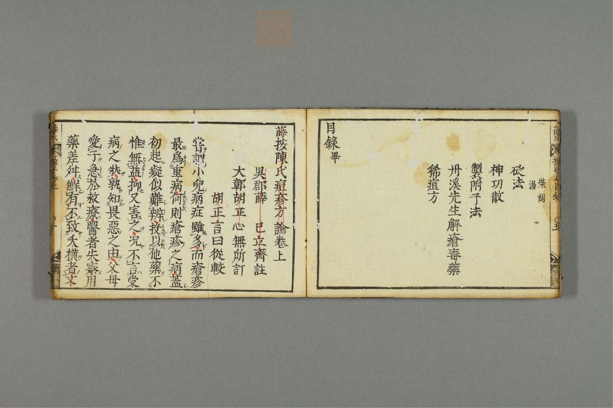 薛按陈氏麻疹方论(第7页)