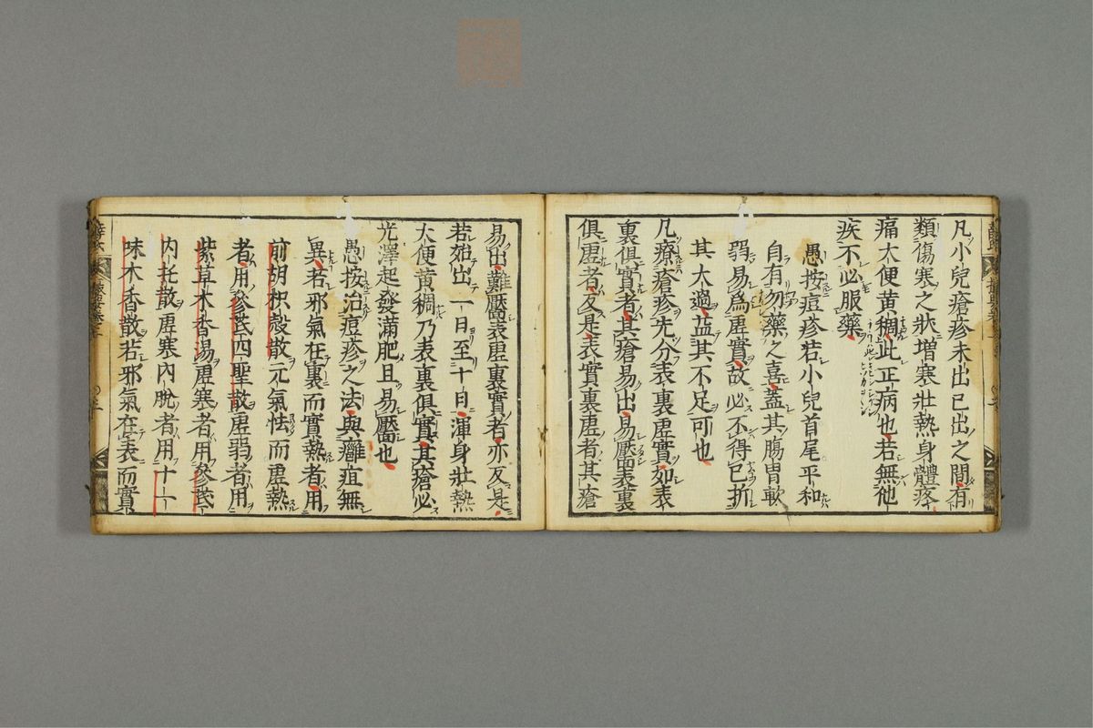 薛按陈氏麻疹方论(第9页)