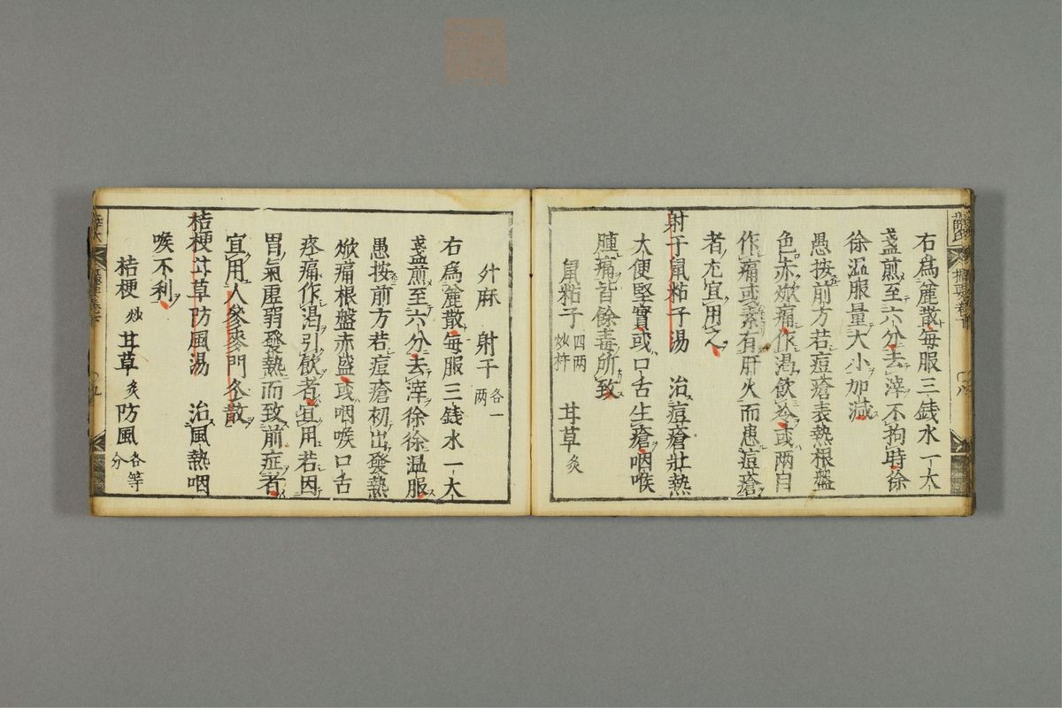 薛按陈氏麻疹方论(第48页)