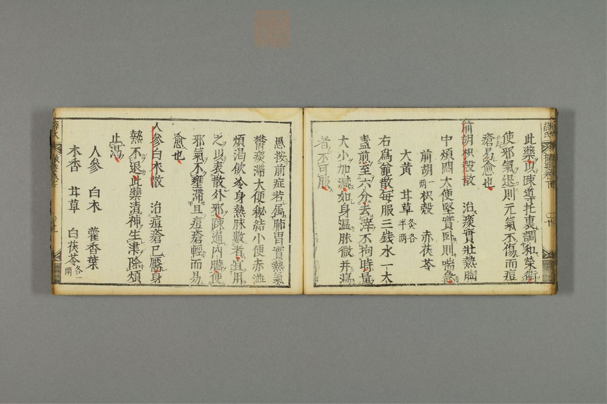 薛按陈氏麻疹方论(第50页)