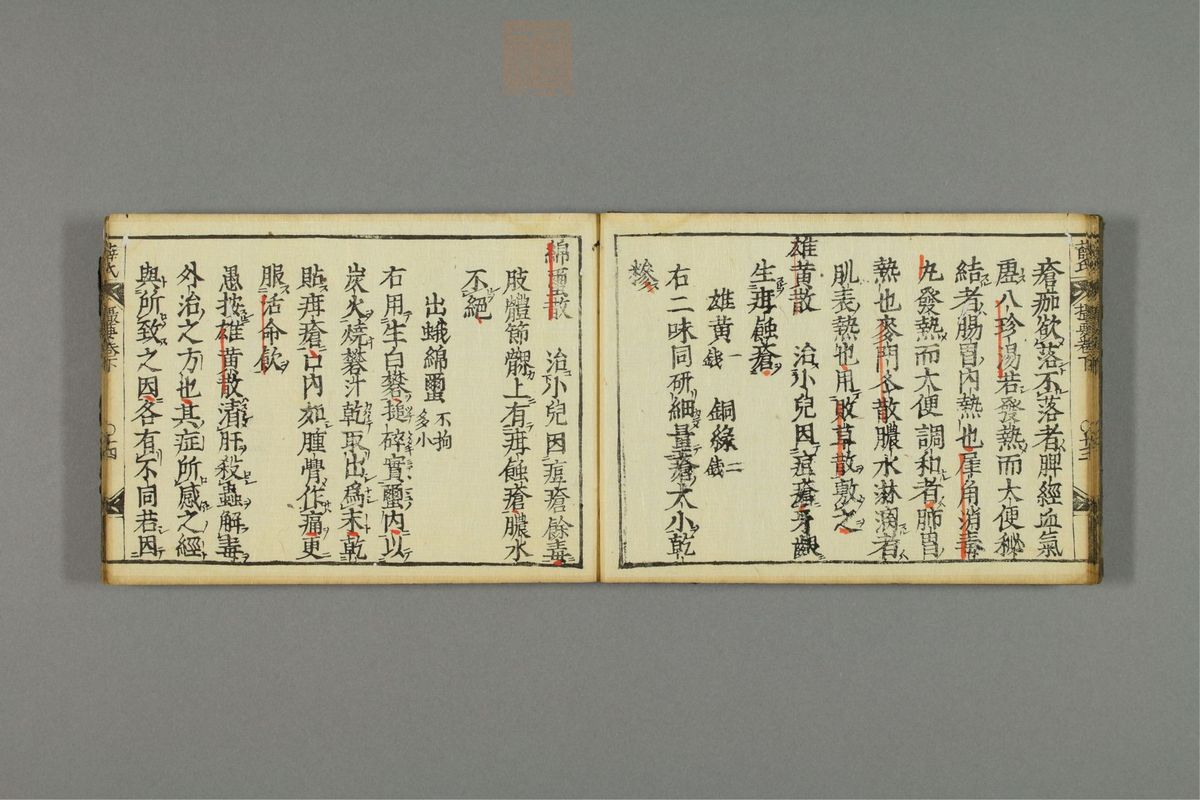 薛按陈氏麻疹方论(第53页)