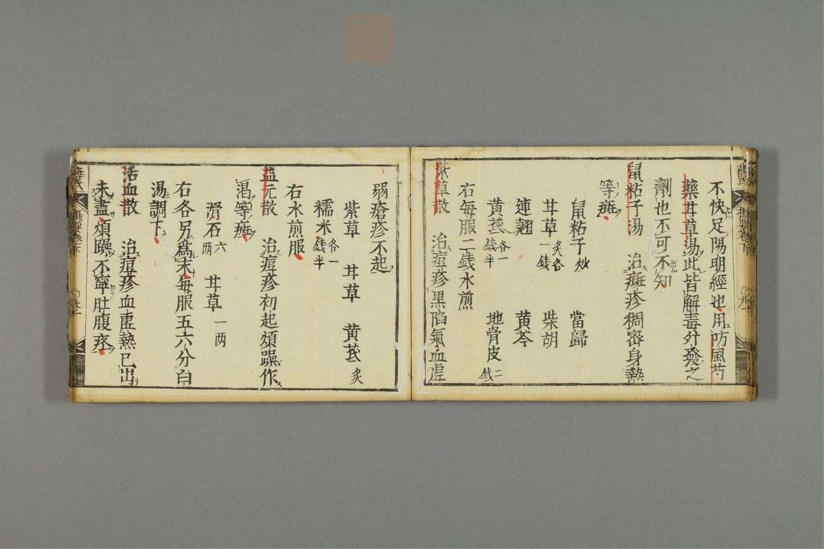 薛按陈氏麻疹方论(第61页)