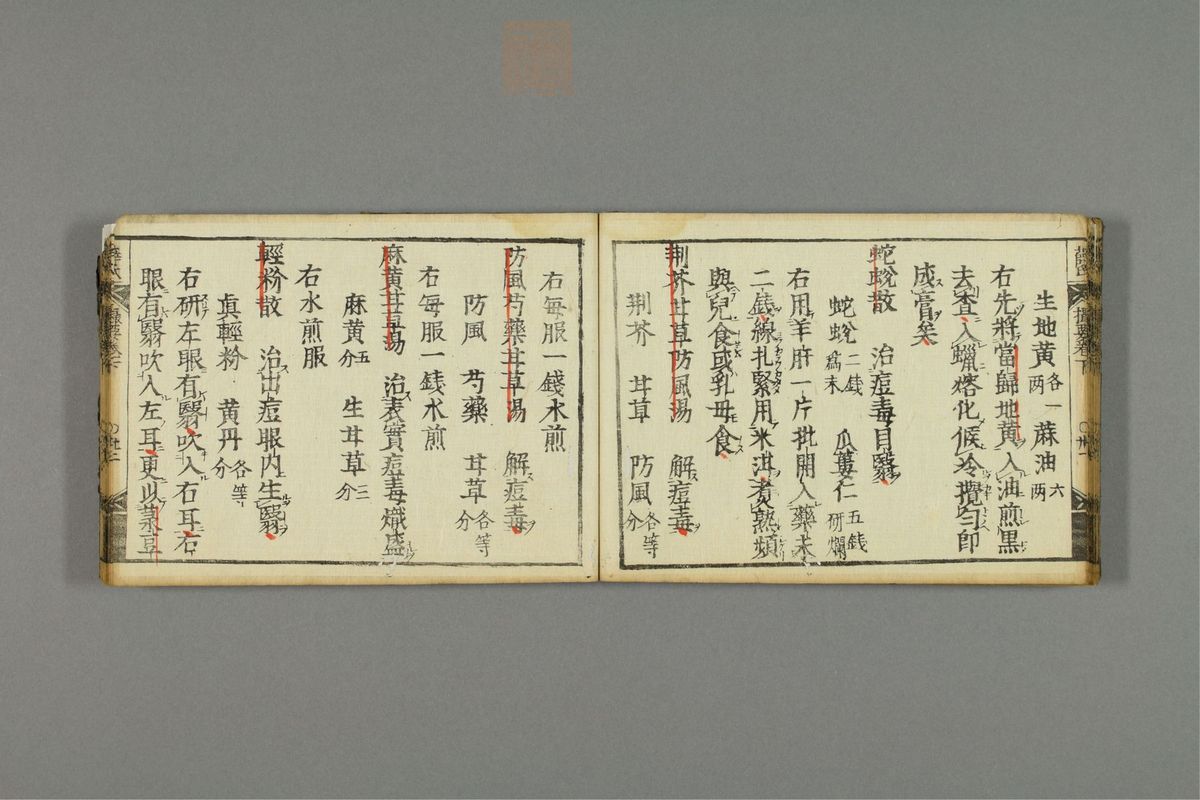 薛按陈氏麻疹方论(第71页)