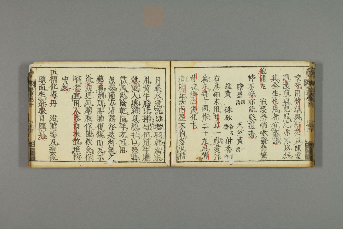 薛按陈氏麻疹方论(第73页)