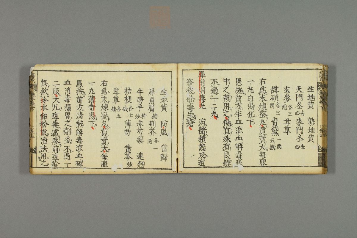 薛按陈氏麻疹方论(第74页)