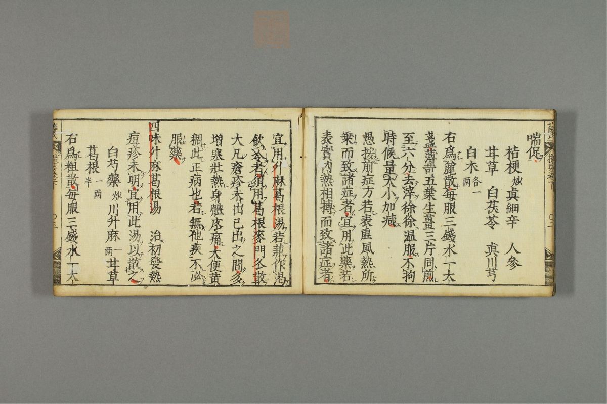 薛按陈氏麻疹方论(第42页)