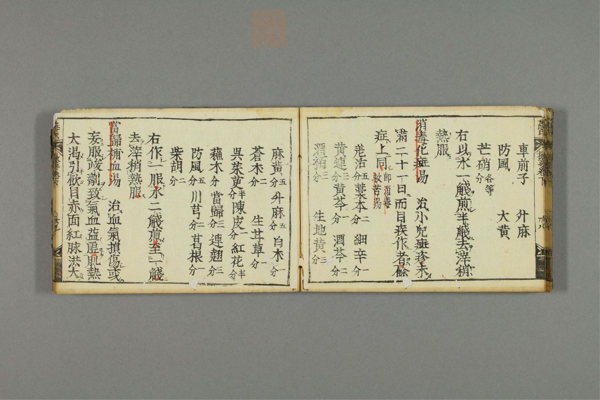 薛按陈氏麻疹方论(第78页)