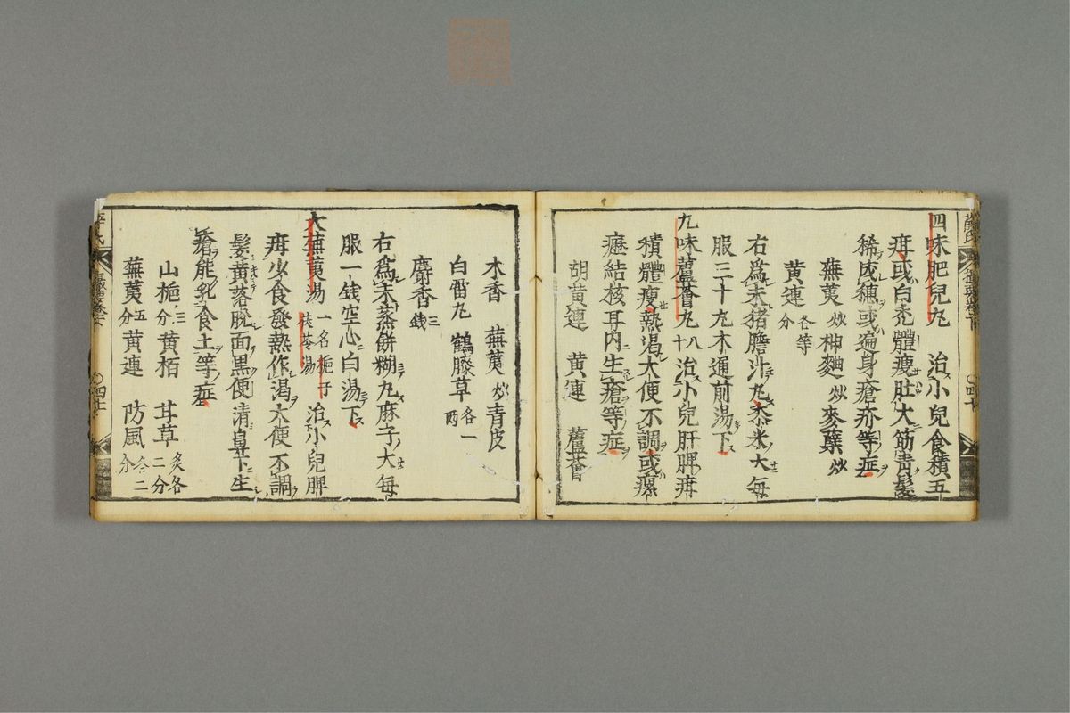 薛按陈氏麻疹方论(第80页)