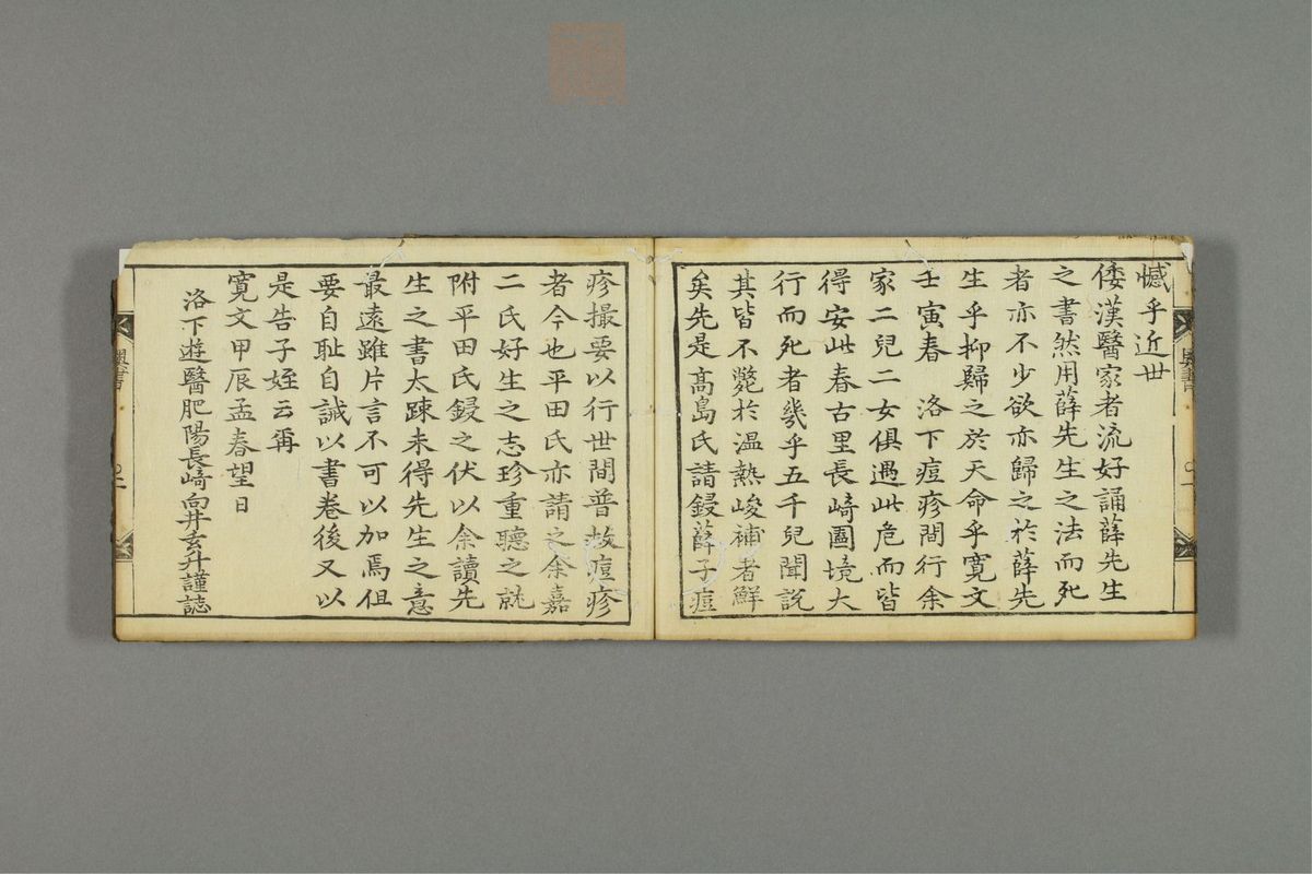 薛按陈氏麻疹方论(第88页)