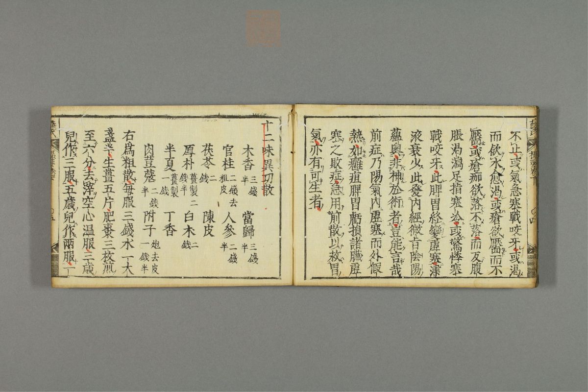 薛按陈氏麻疹方论(第44页)