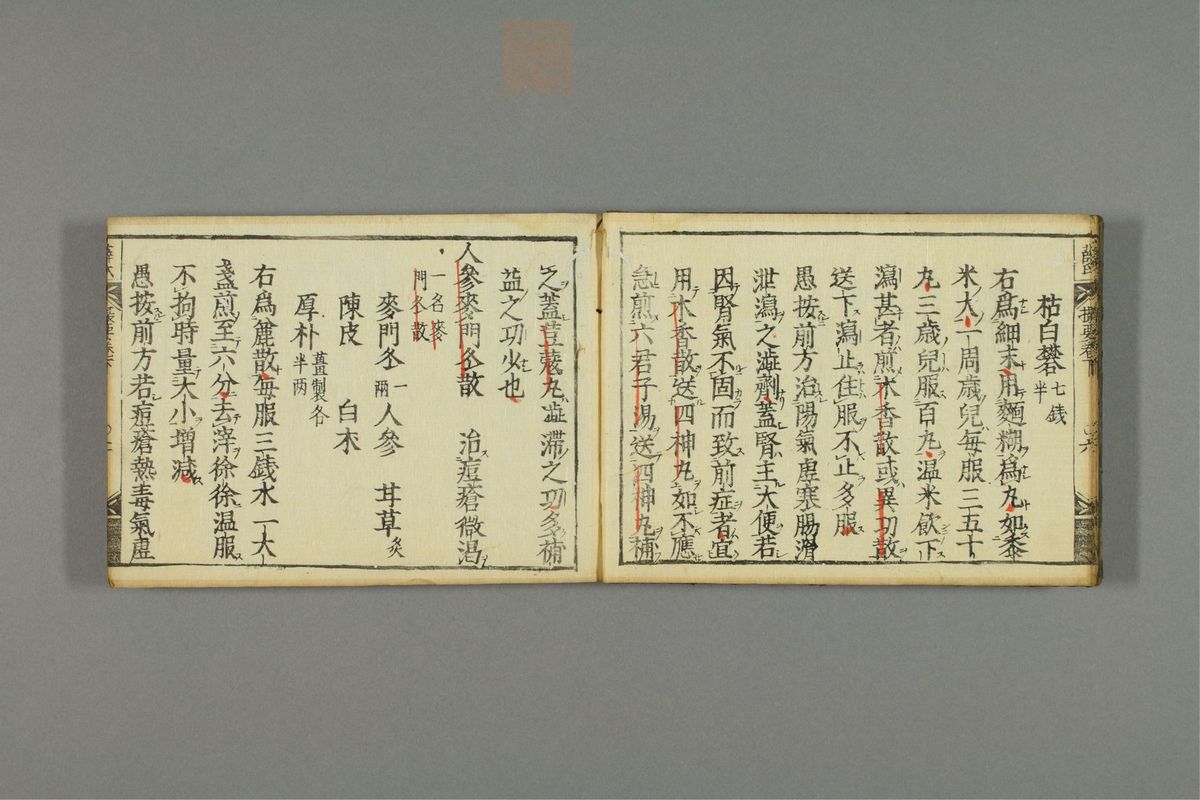 薛按陈氏麻疹方论(第46页)