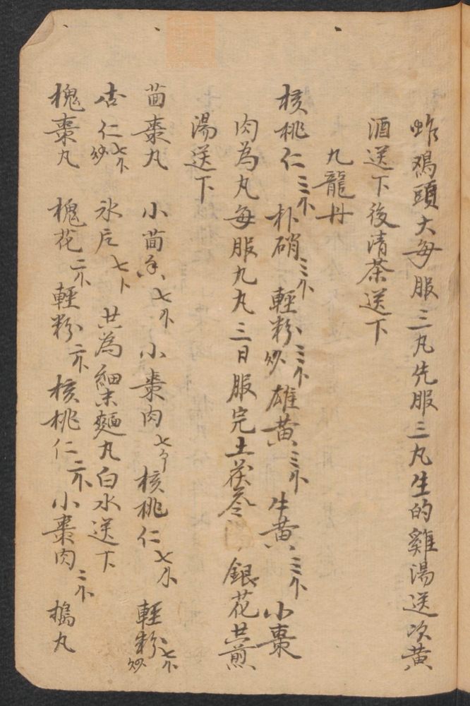 验方抄本(第33页)