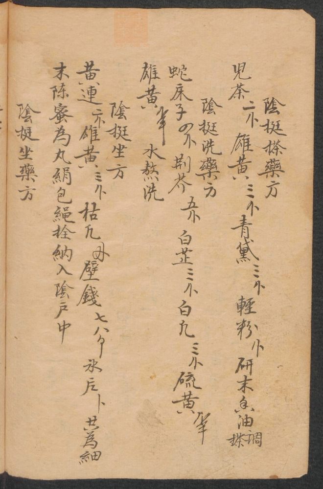 验方抄本(第54页)