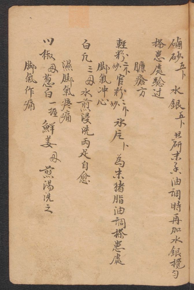 验方抄本(第59页)