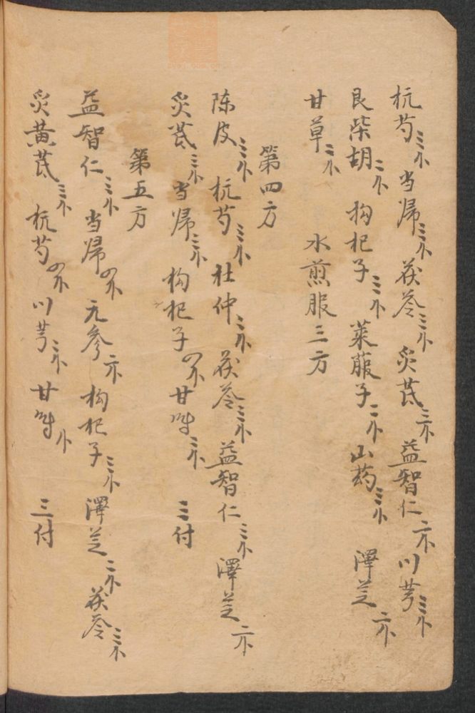 验方抄本(第92页)