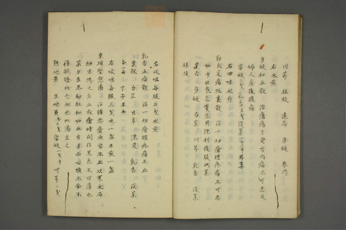 疡科方筌(第12页)