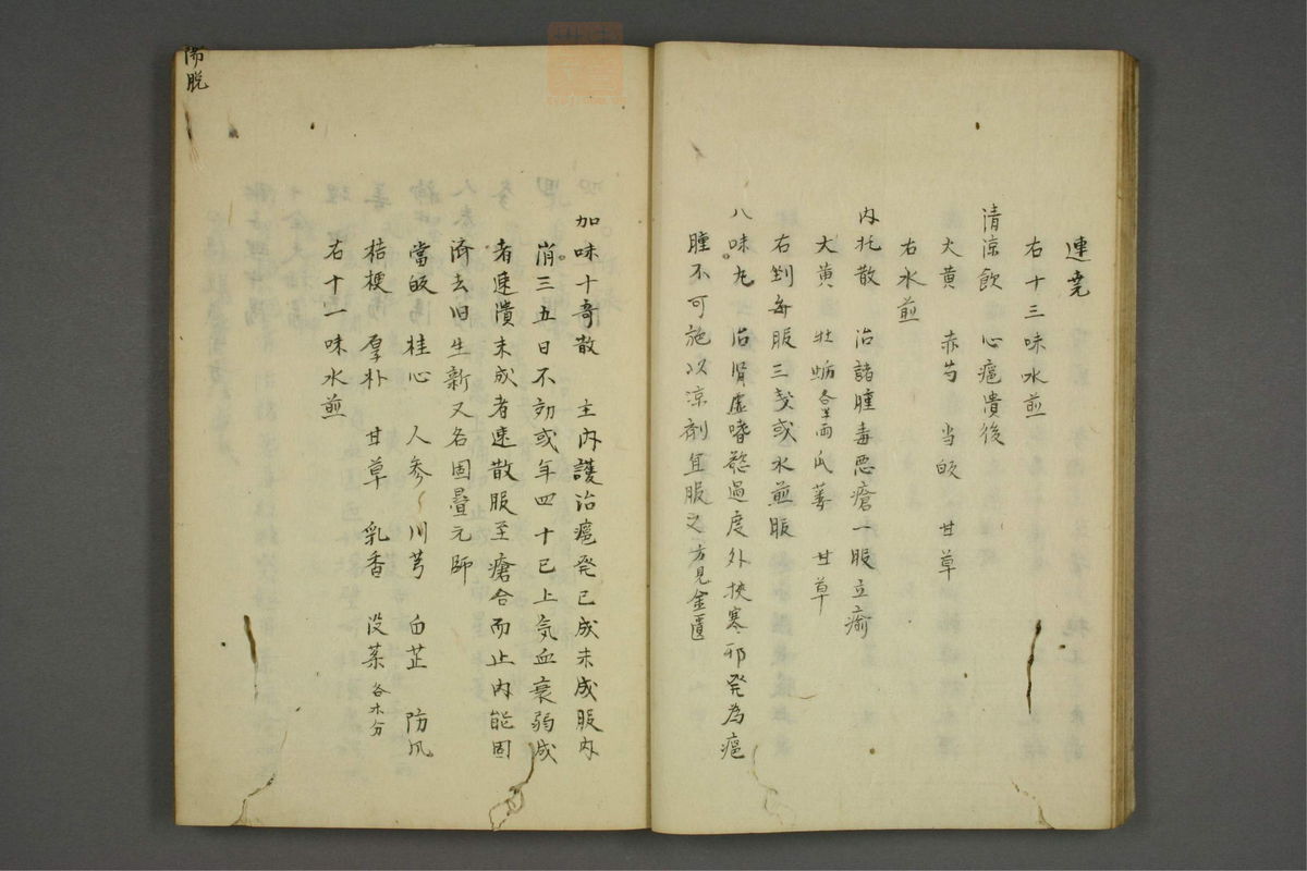 疡科方筌(第19页)