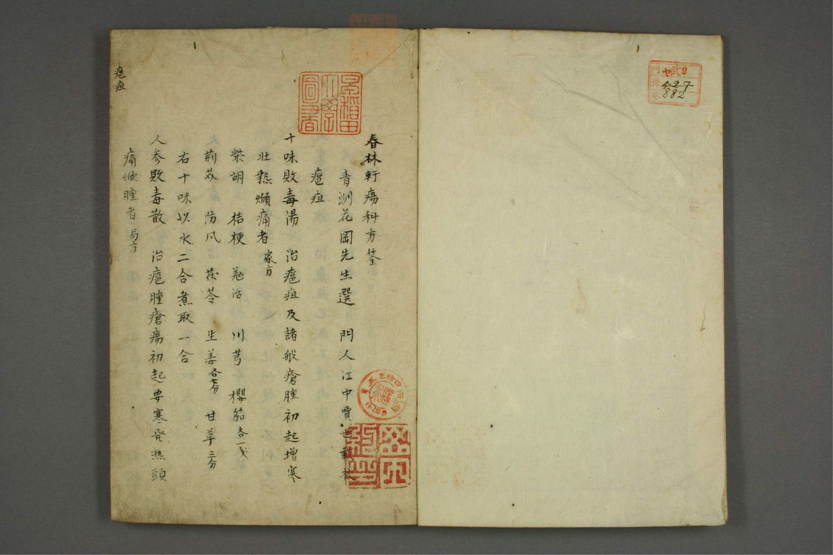 疡科方筌(第2页)