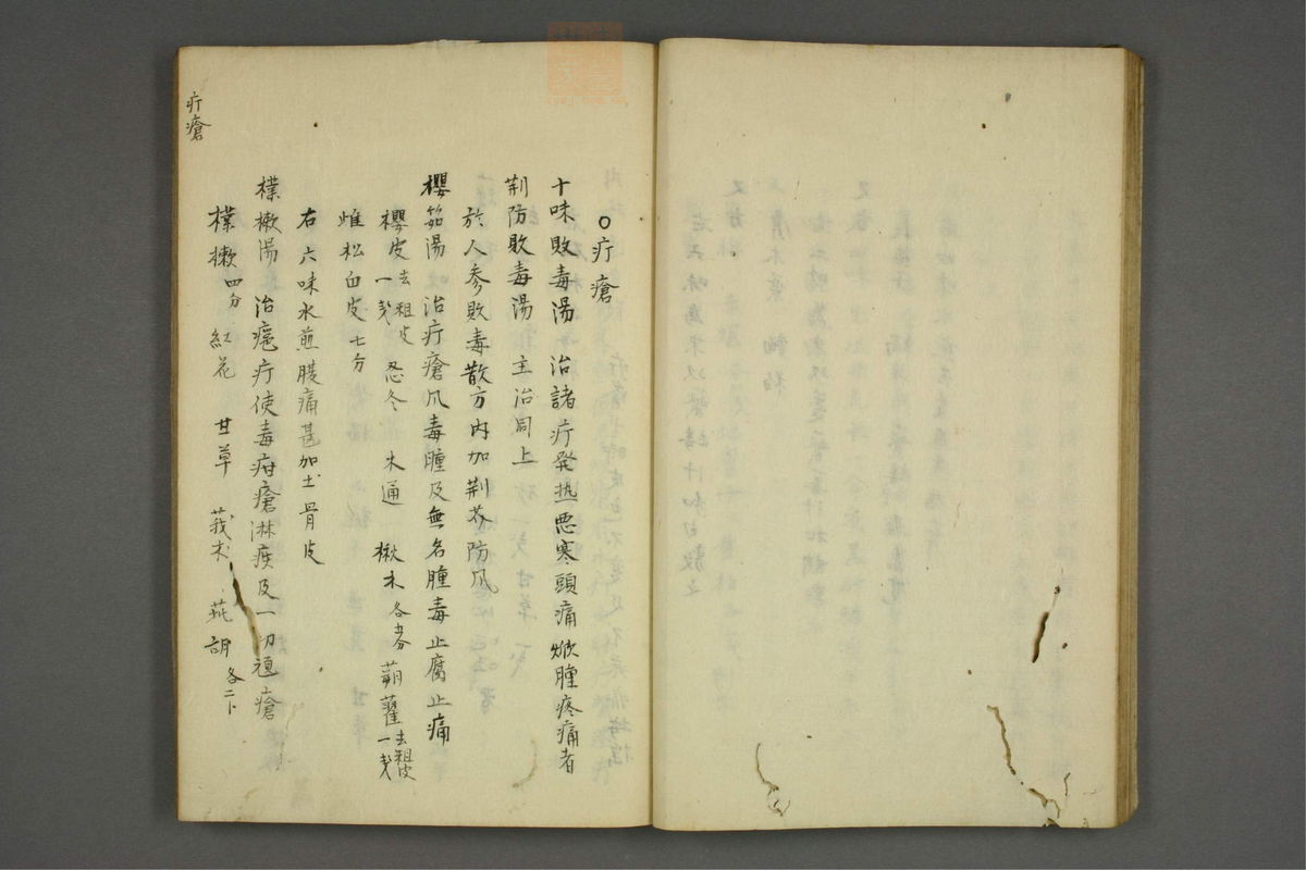 疡科方筌(第23页)