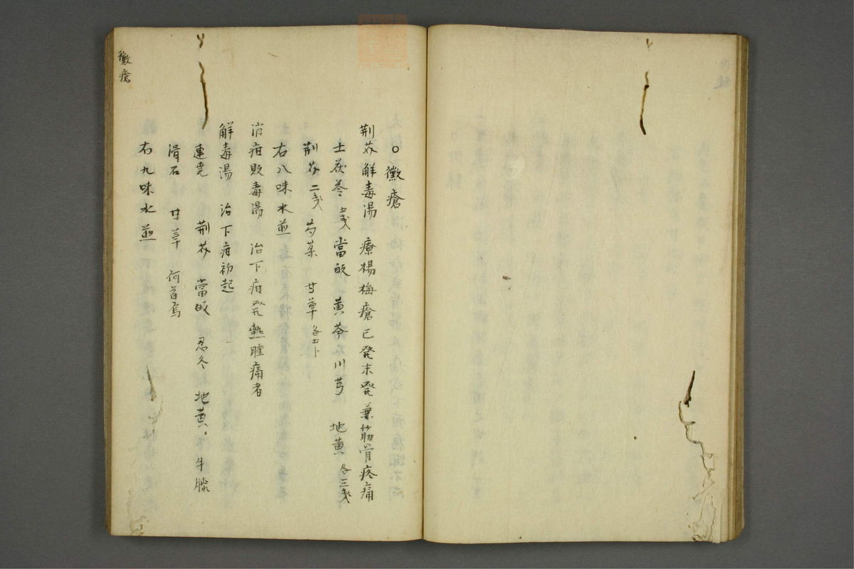 疡科方筌(第32页)