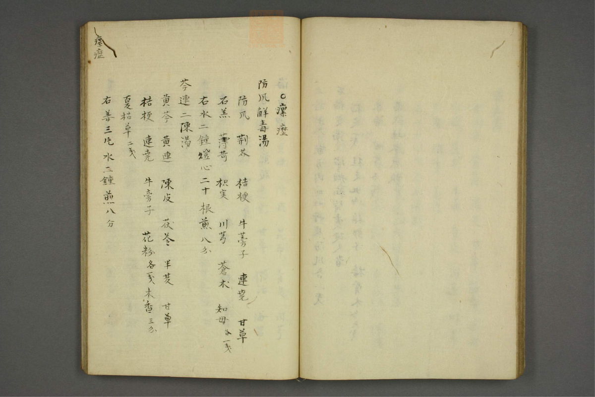 疡科方筌(第51页)