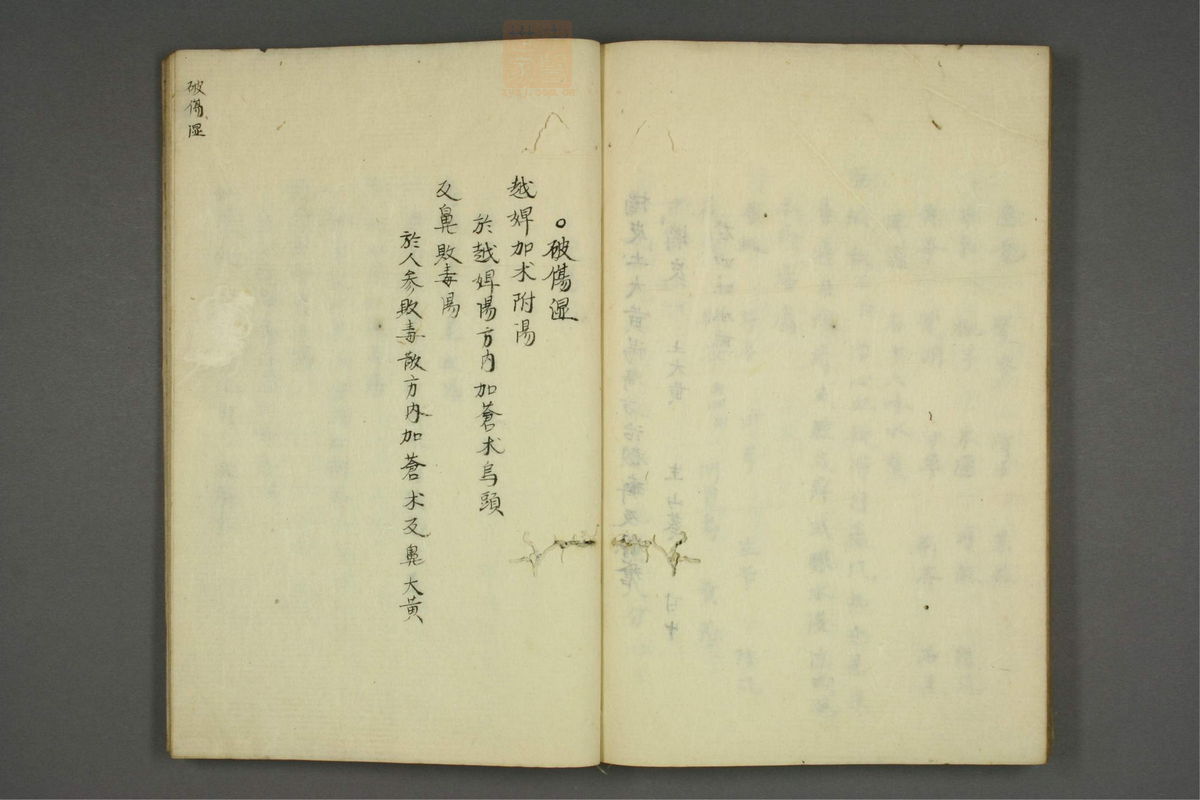 疡科方筌(第66页)