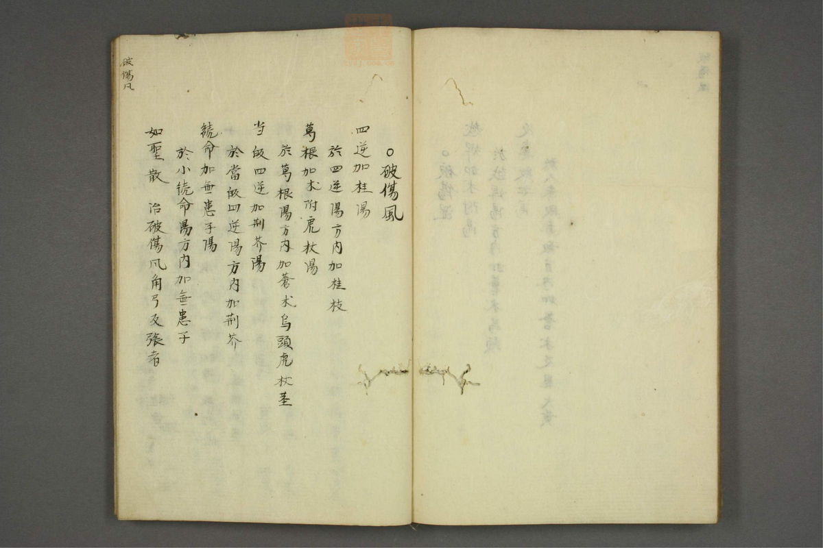 疡科方筌(第67页)