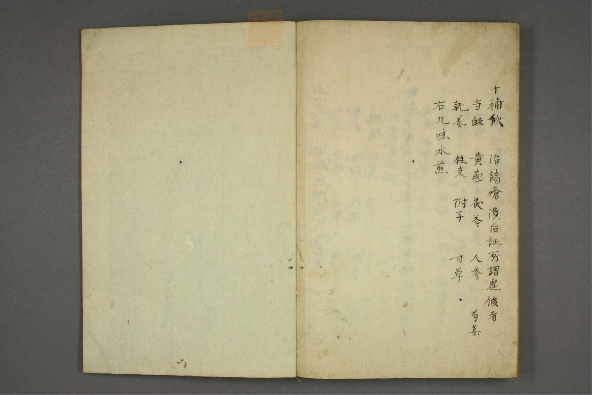 疡科方筌(第73页)