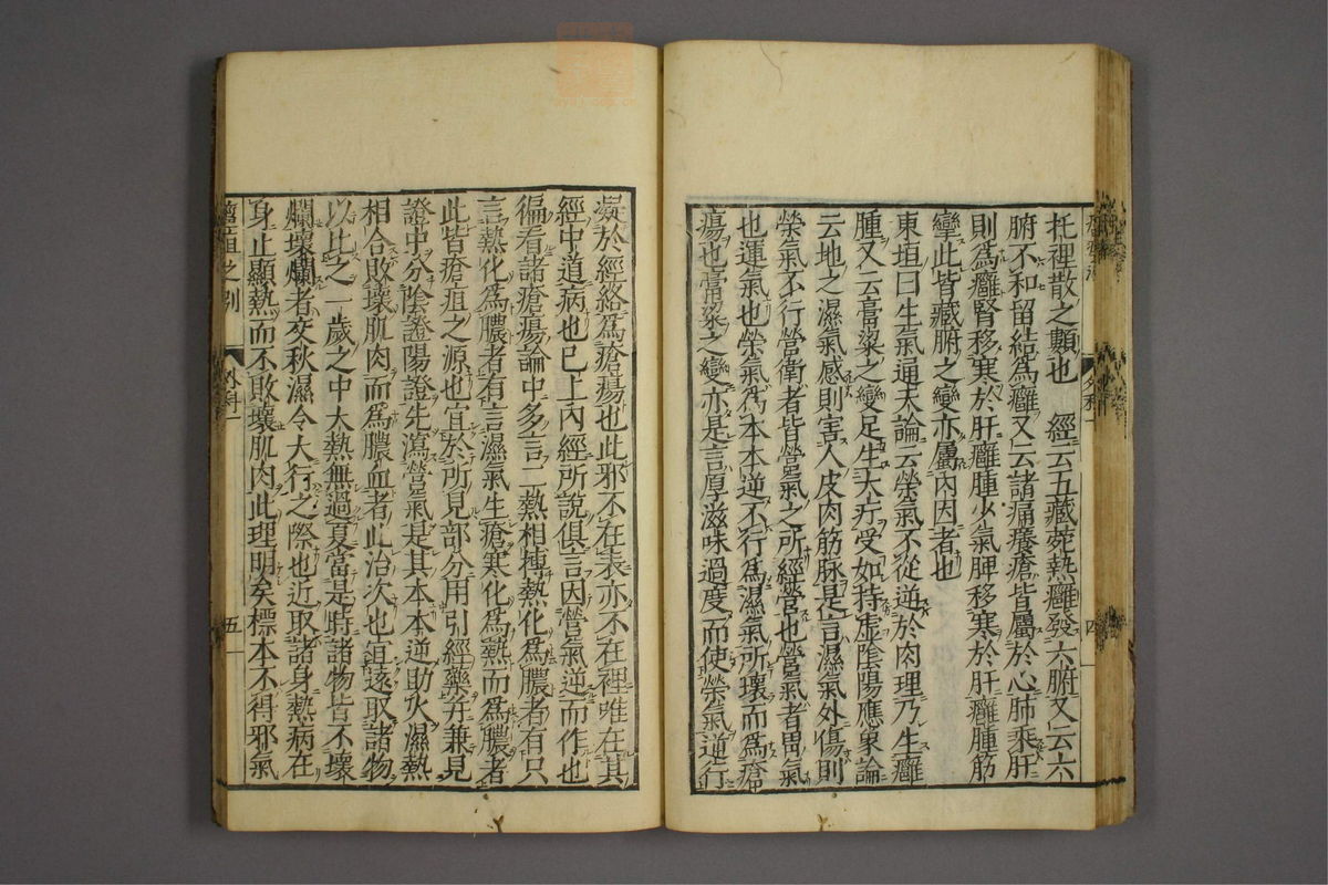 疡医准绳(第40页)