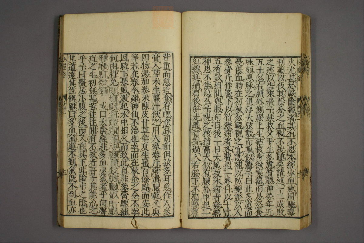 疡医准绳(第47页)