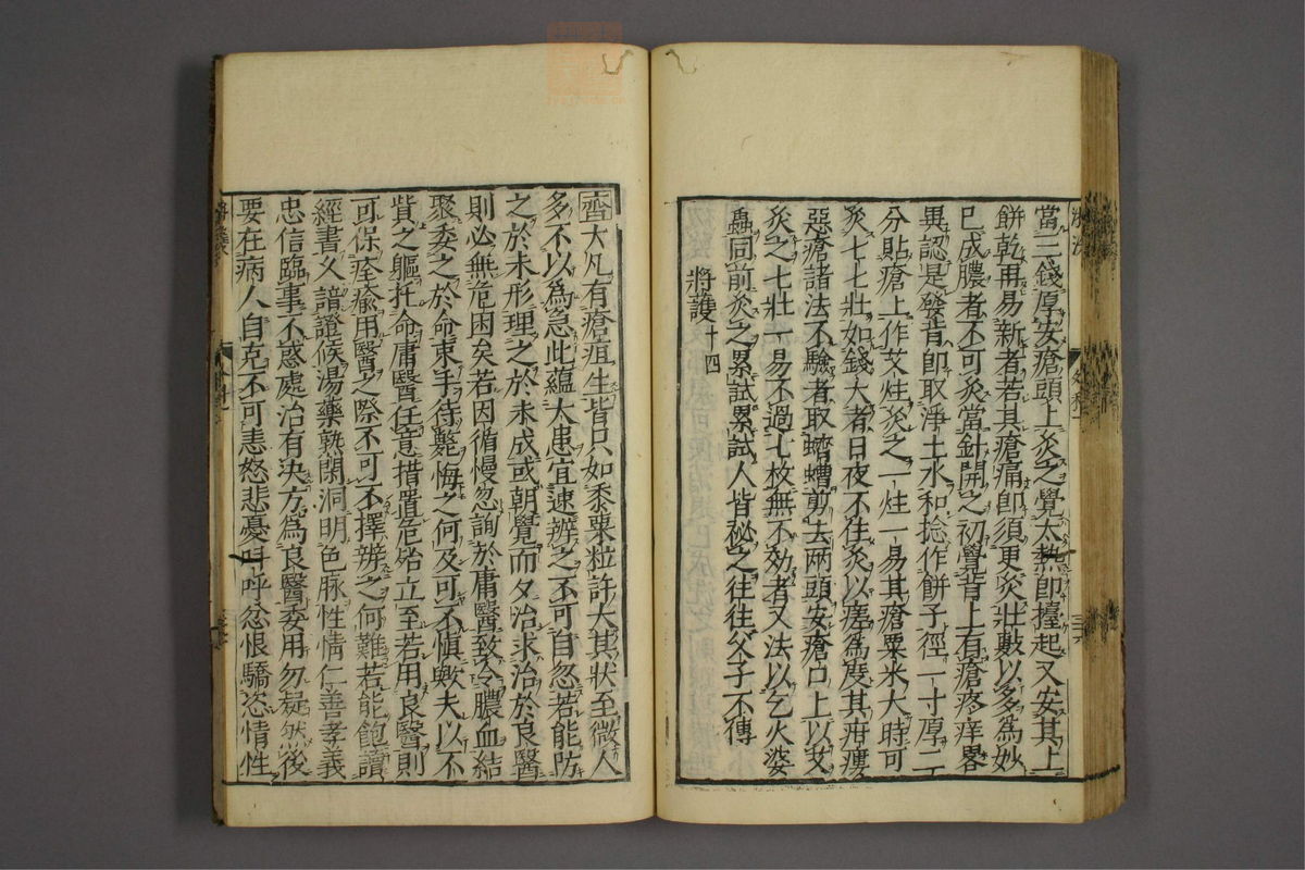 疡医准绳(第72页)