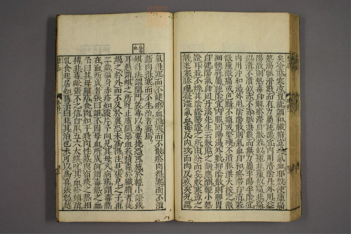 疡医准绳(第78页)