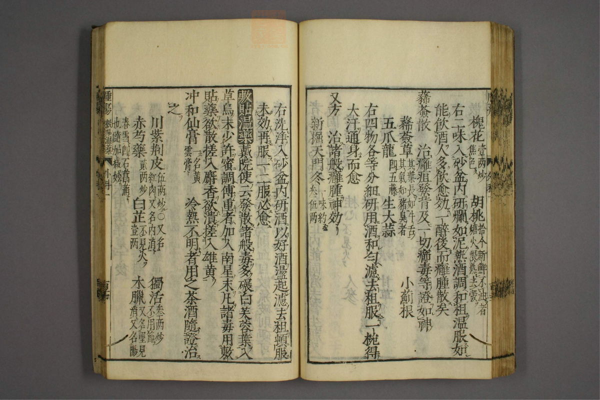 疡医准绳(第154页)