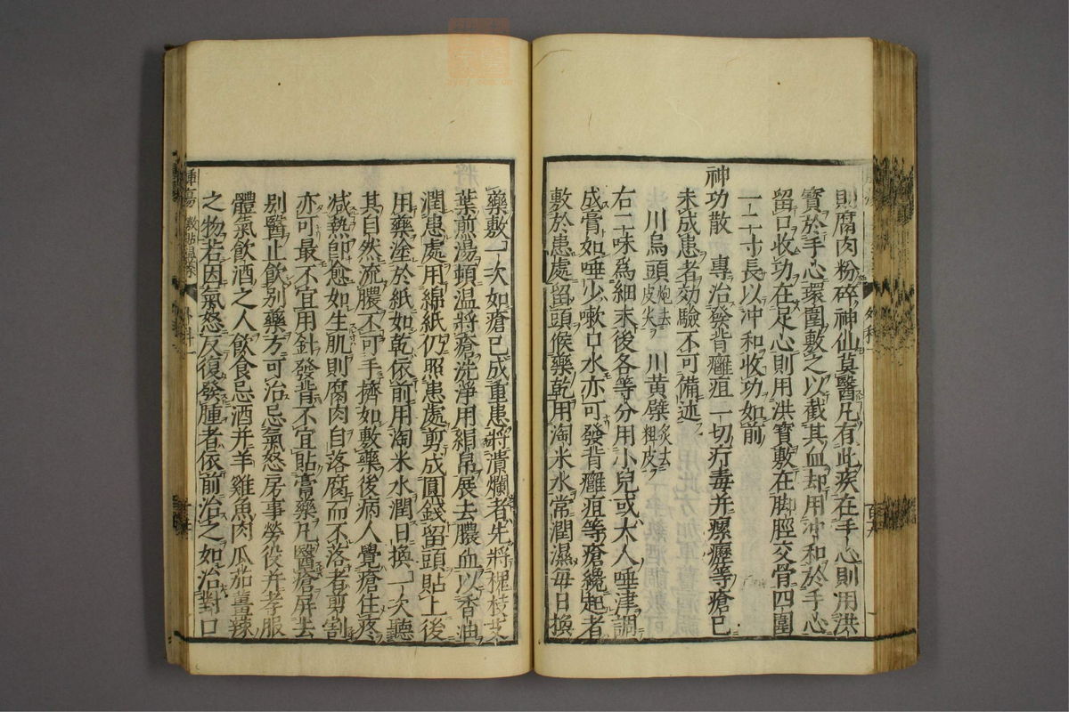 疡医准绳(第160页)