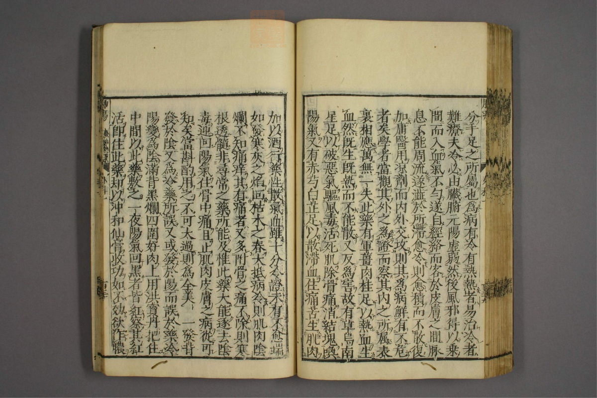 疡医准绳(第170页)