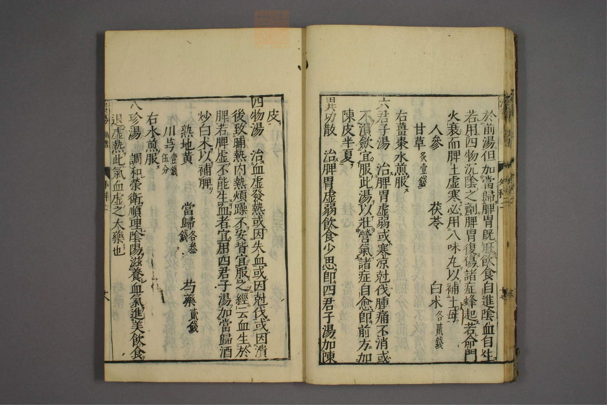 疡医准绳(第211页)