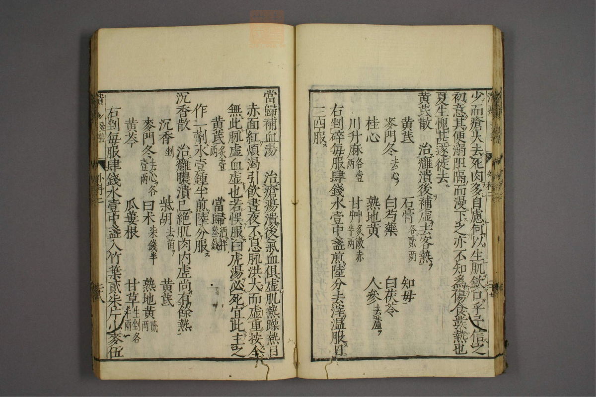 疡医准绳(第221页)