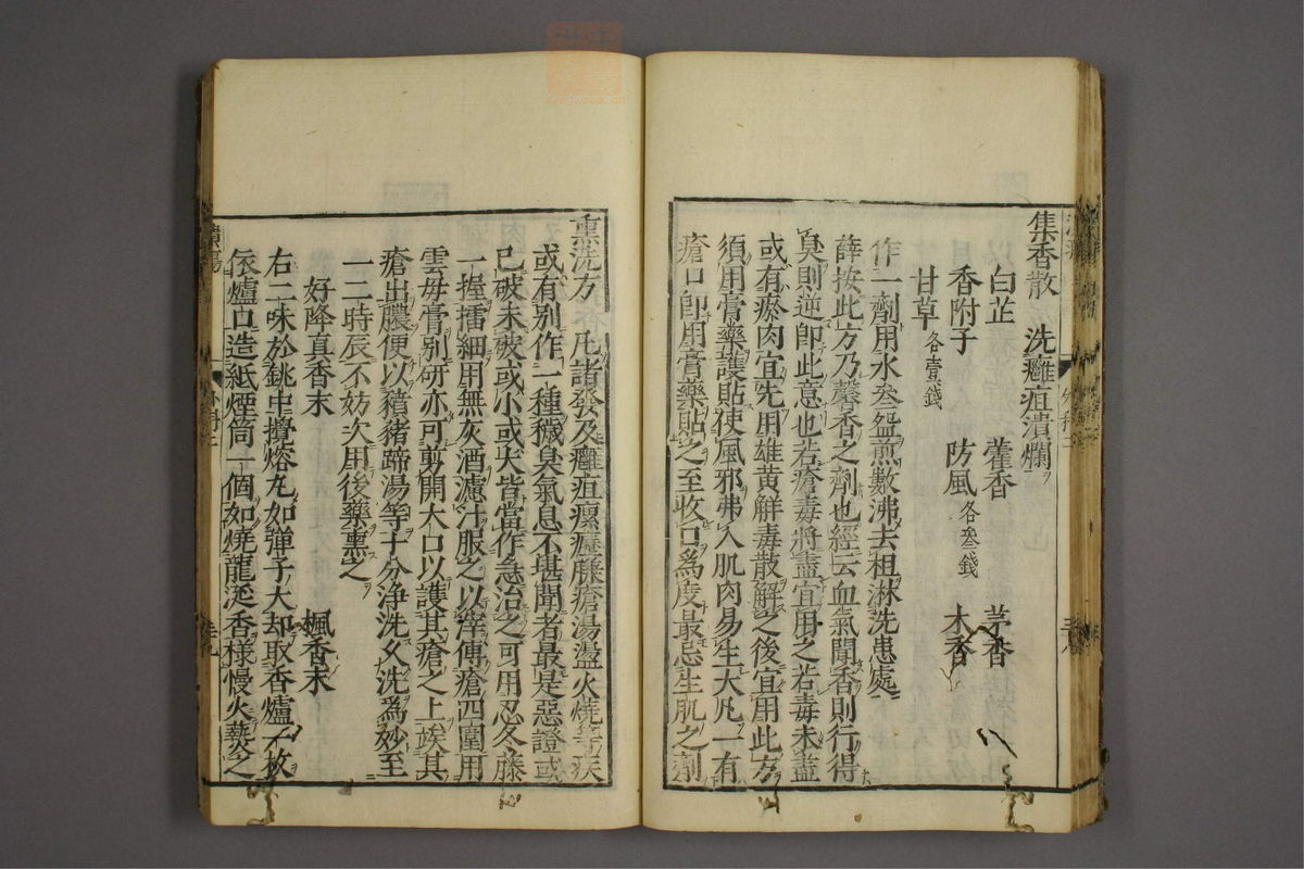 疡医准绳(第232页)