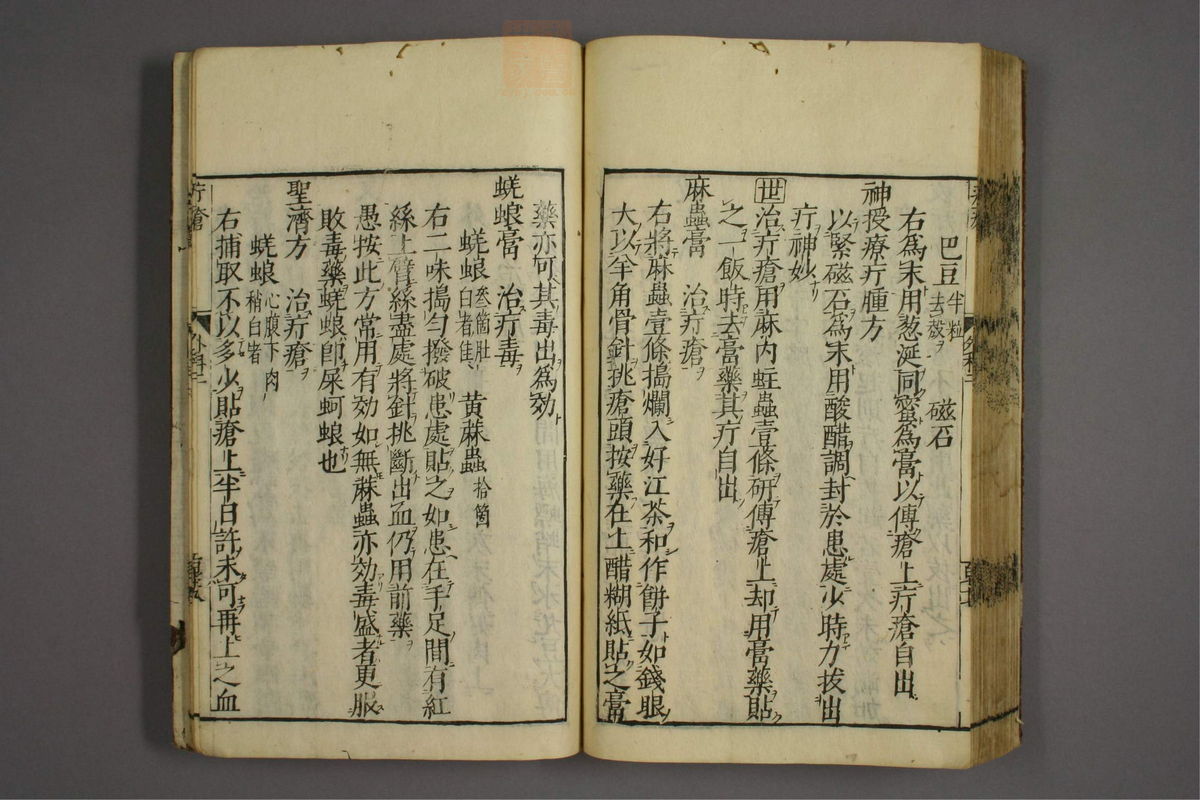 疡医准绳(第376页)