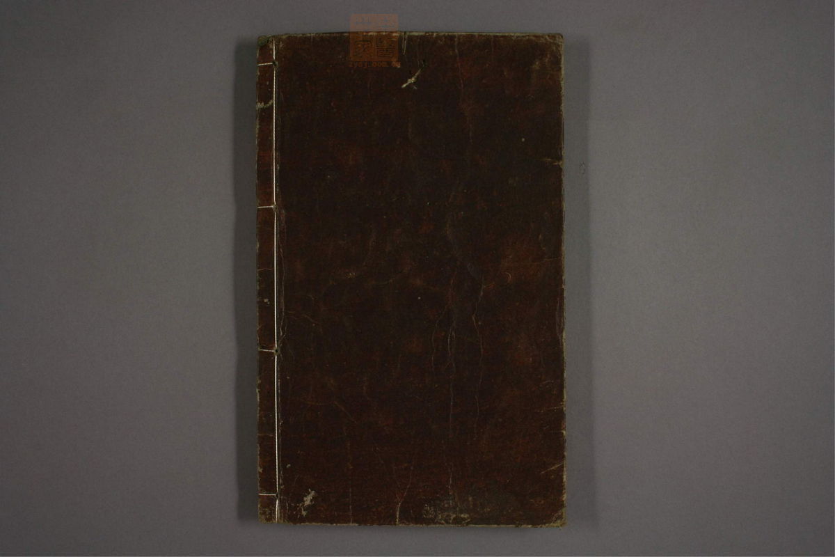 疡医准绳(第386页)