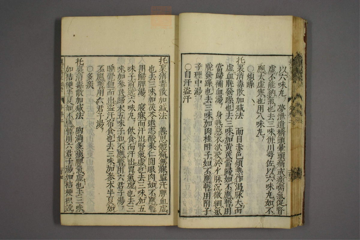 疡医准绳(第302页)