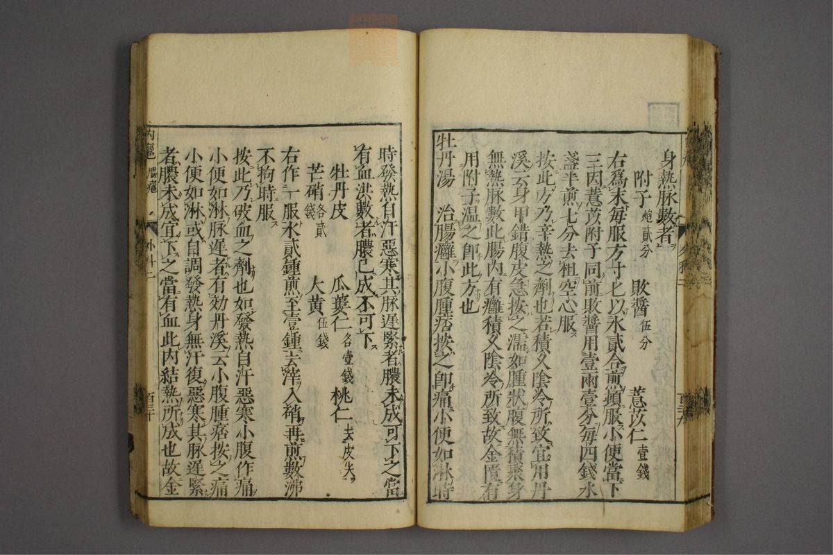 疡医准绳(第328页)