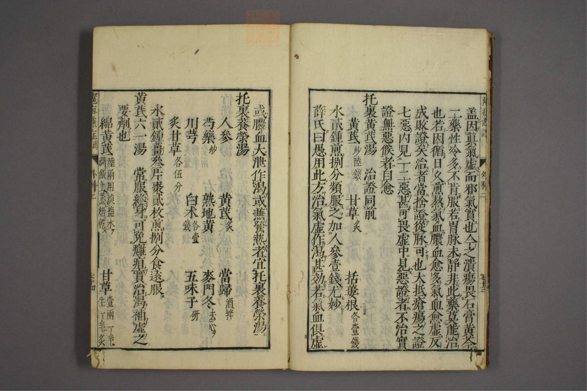 疡医准绳(第272页)