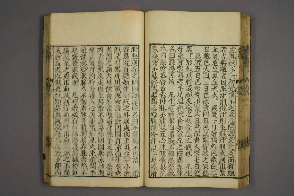 疡医准绳(第339页)